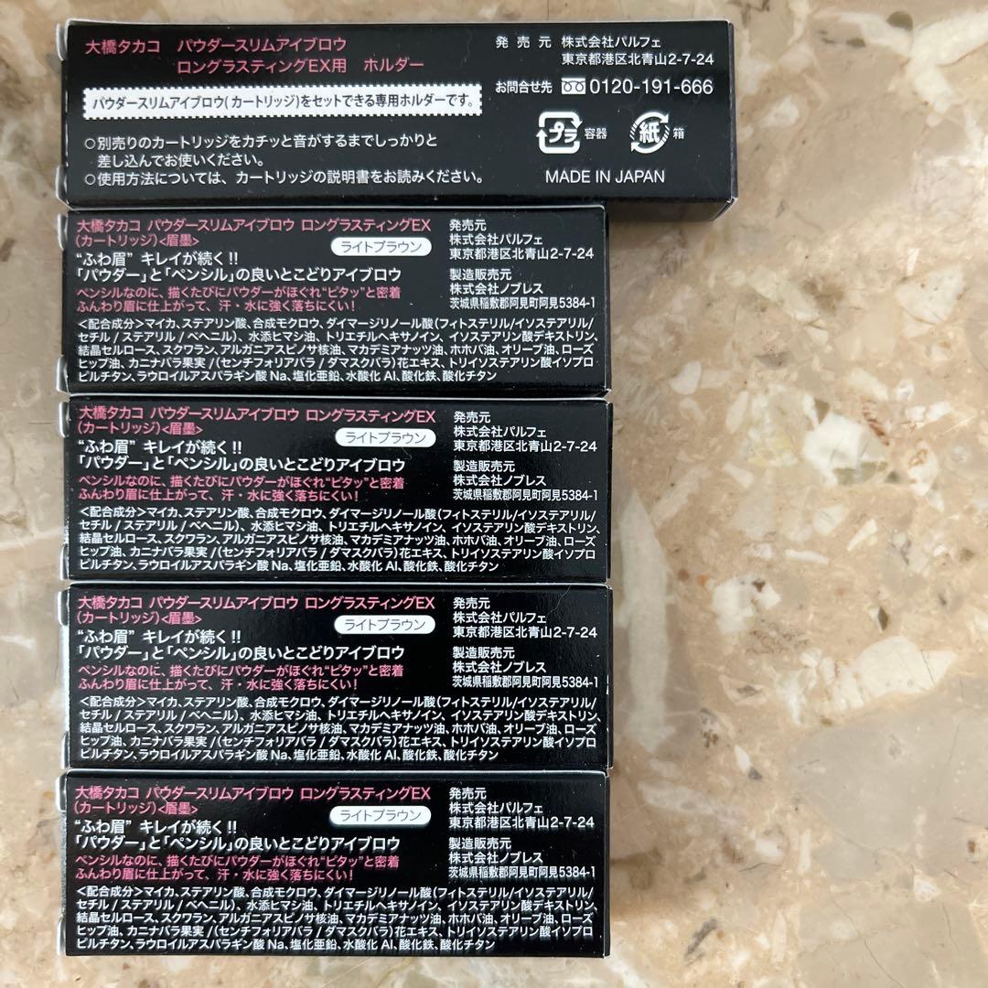 大橋タカコ　パウダースリムアイブロウ　ホルダー＆カートリッジ　プロテクトUV付