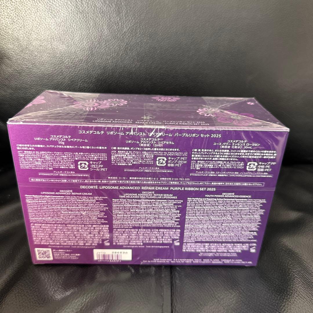 DECORTE LIPOSOME ADVANCED リペアクリーム セット