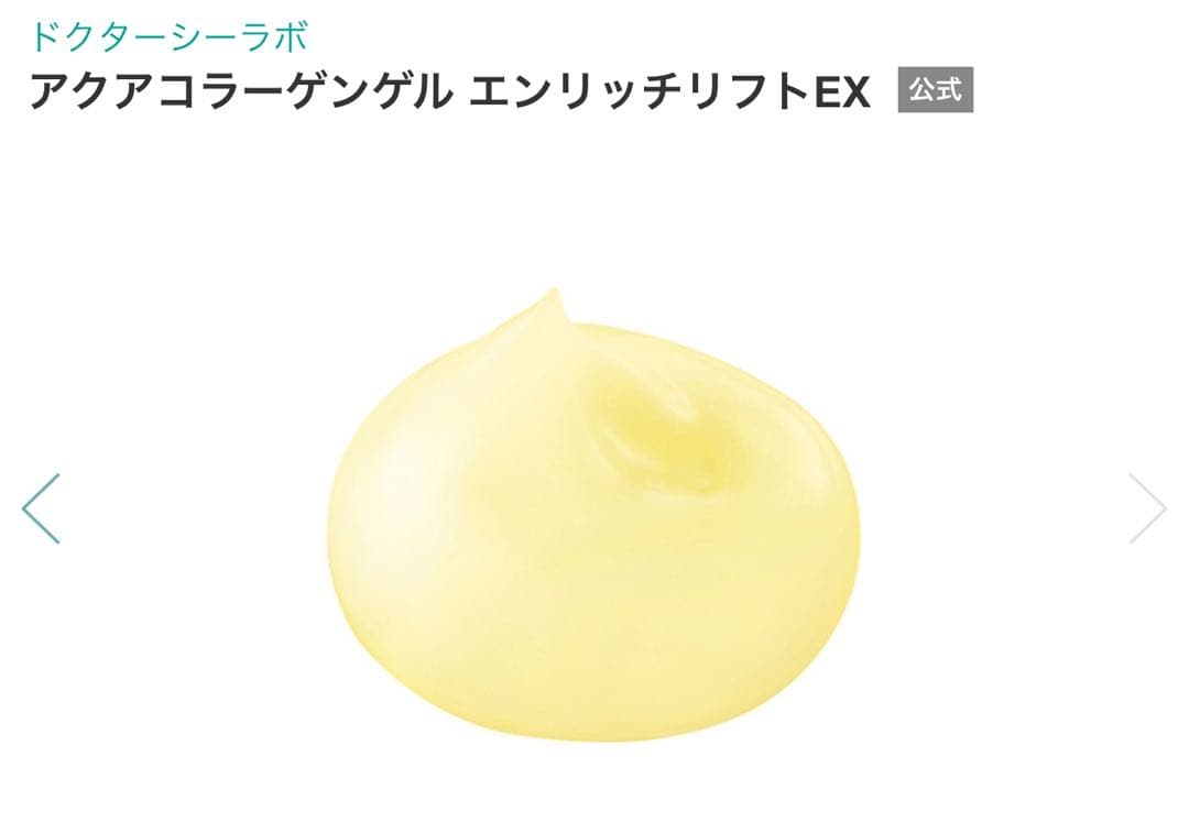 ドクターシーラボ アクアコラーゲンゲル エンリッチリフトEX 200g おまけ付