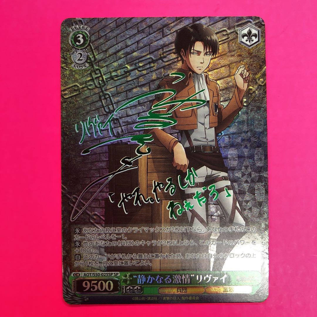 ヴァイスシュヴァルツ SP 静かなる劇場　リヴァイ　サイン