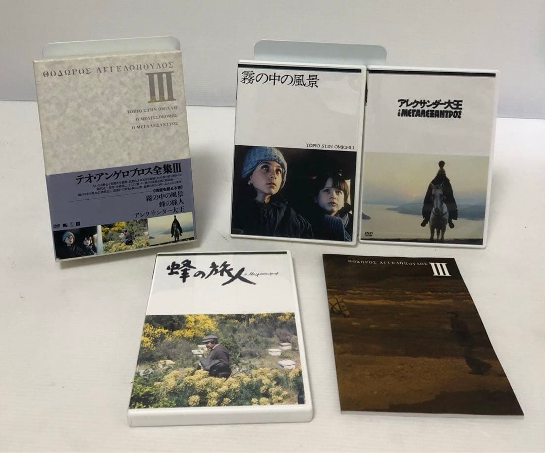◆テオ・アンゲロプロス全集 Ⅲ 時空を超える旅〈4枚組〉 DVD