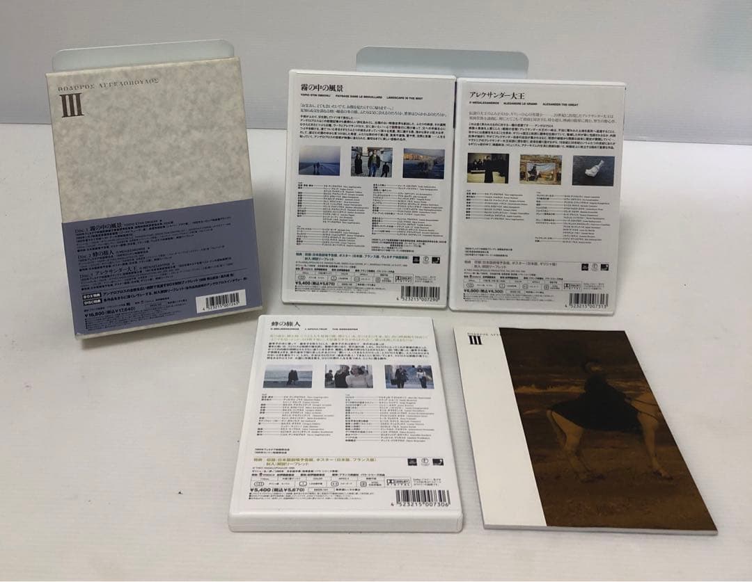◆テオ・アンゲロプロス全集 Ⅲ 時空を超える旅〈4枚組〉 DVD