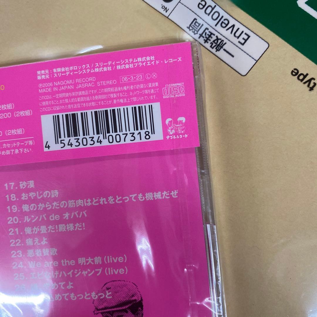 人生 - ナゴムコレクション 【未開封新品】