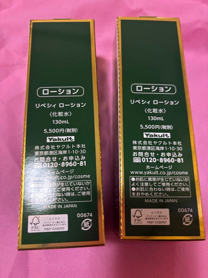 Revecy ローション新品未使用 ２本セット