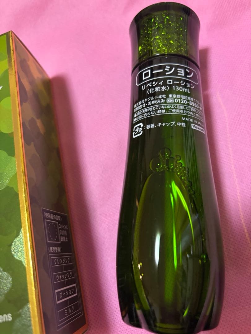 Revecy ローション新品未使用 ２本セット