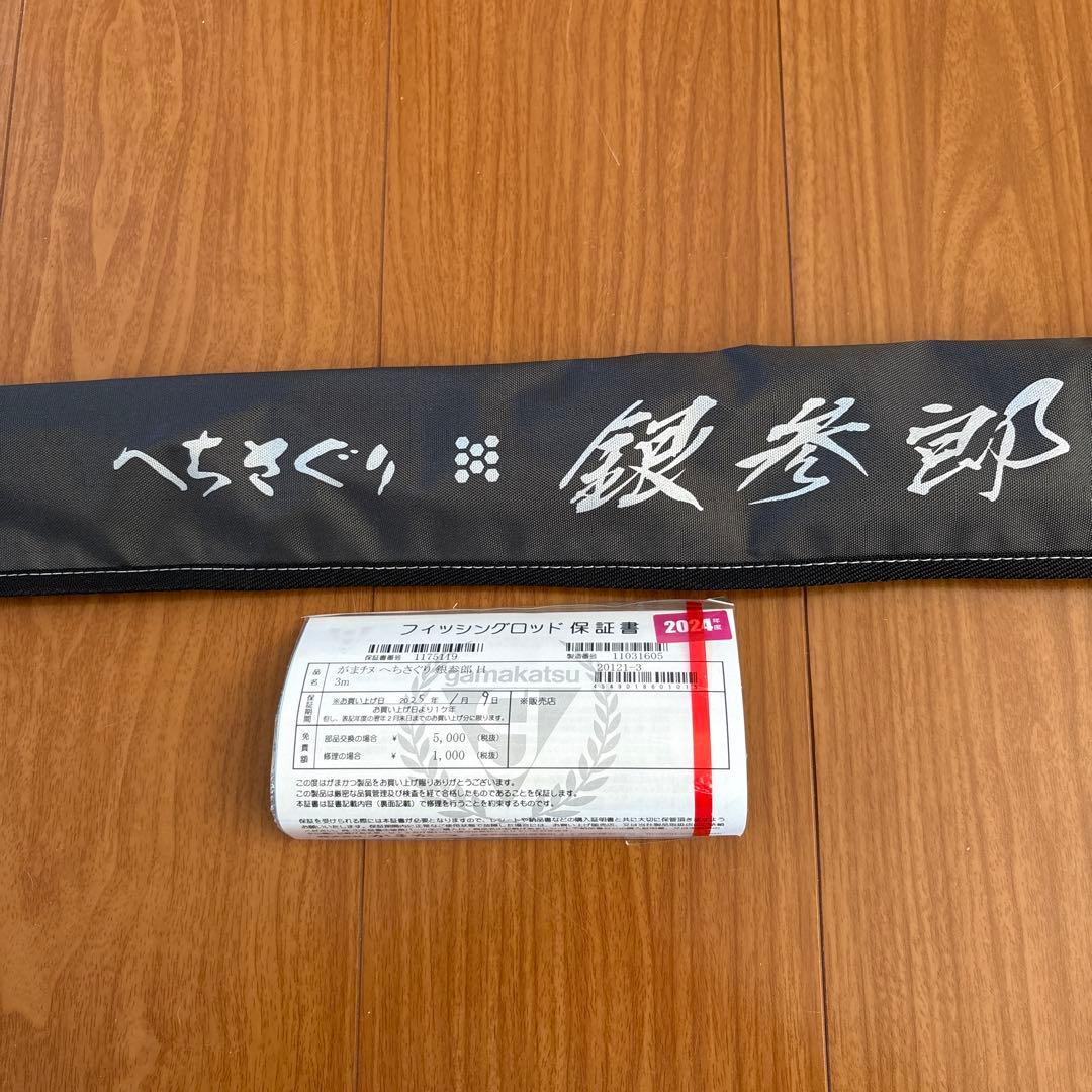 ガマカツ　ヘチ探り銀参郎　H300 新品未使用品