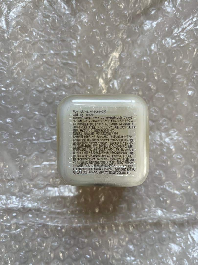 新品未使用　リンクヘアオイル993 ヘアバーム993 8点セット　サロン専売品