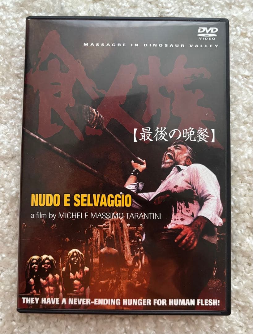 食人族　DVDセット