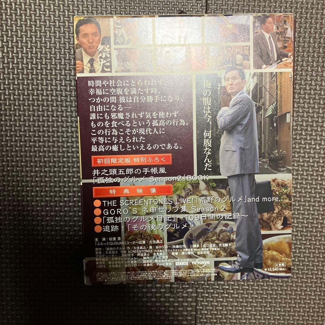 孤独のグルメ Season2 Blu-ray BOX〈4枚組〉初回限定版