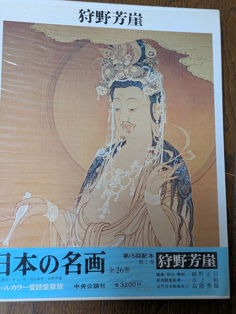 日本の名画 全26巻 オールカラー愛読愛蔵版　のうち1〜13 中央公論社①