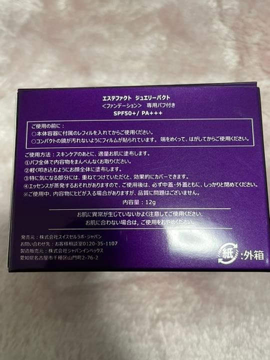 新品未開封 たかの友梨 エステファクト ジュエリーパクト ファンデーション12g