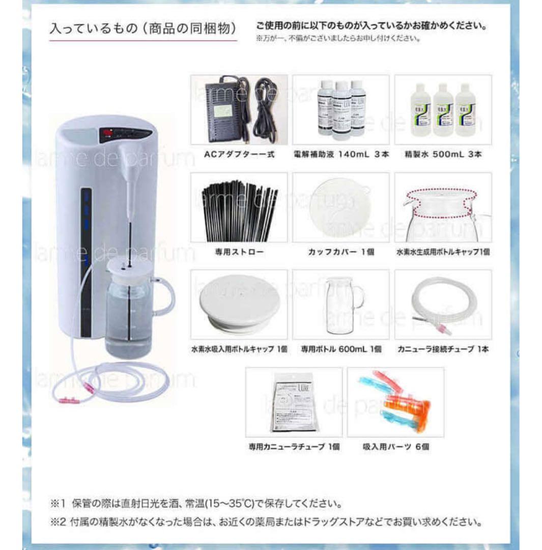 ★水素吸入器　ラブリエリュクス★品番HA-002