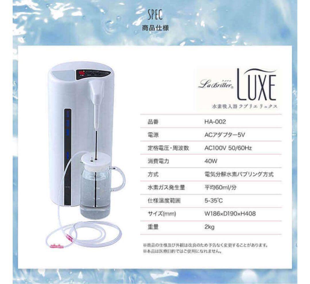★水素吸入器　ラブリエリュクス★品番HA-002