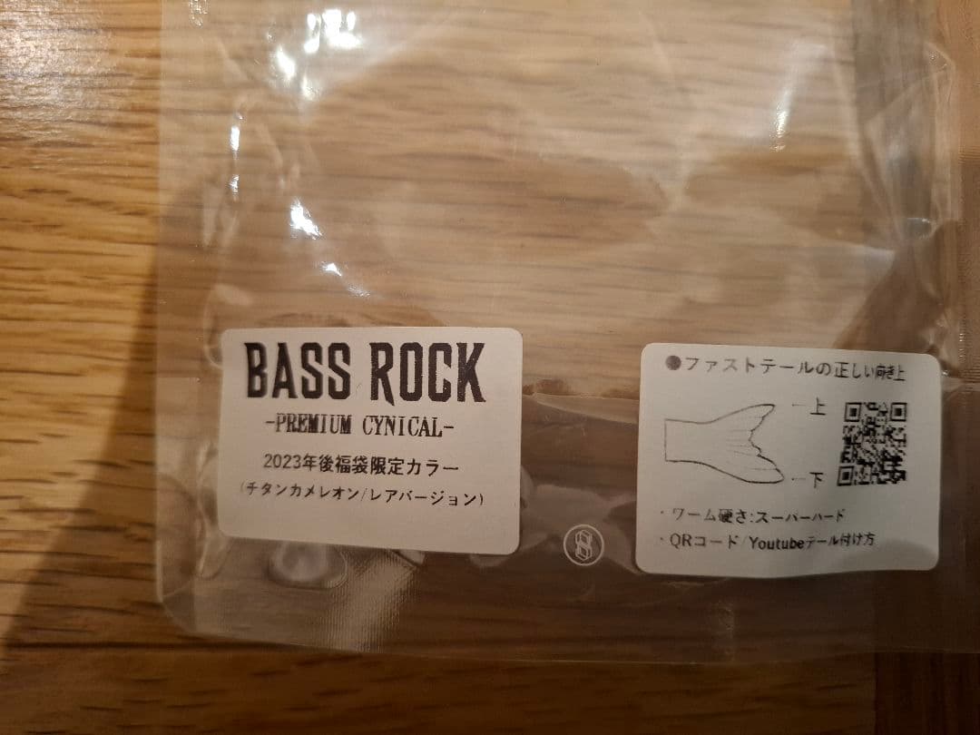 BASSROCK　バスロック　シニカル限定カラー
