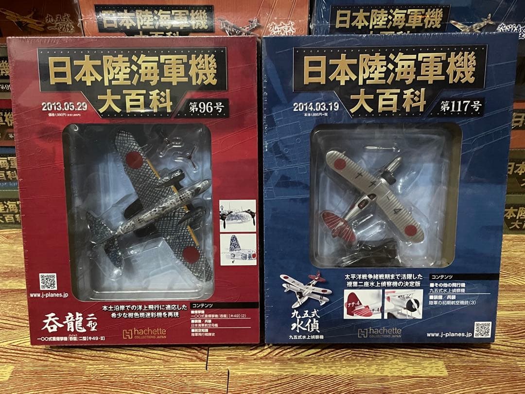 [新品未開封　スバリストへ贈る、中島飛行機セット]日本陸海軍機大百科 10巻