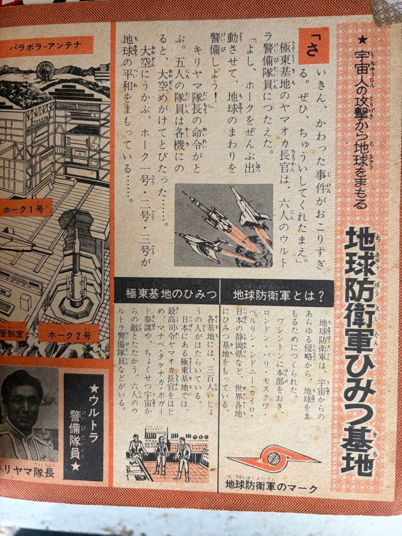 c*a様 昭和レトロウルトラセブン大百科 4月号付録