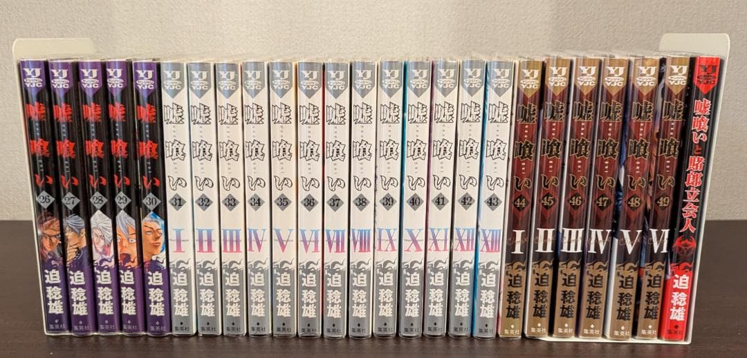 嘘喰い 全巻 + スピンオフ 全50冊セット 迫稔雄 完結