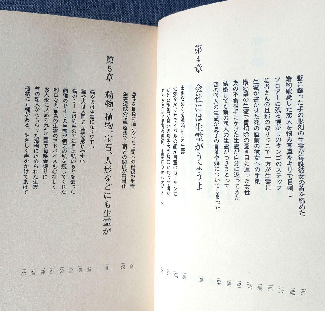 宜保愛子が視た 生霊の愛と憎 幸福への水先案内