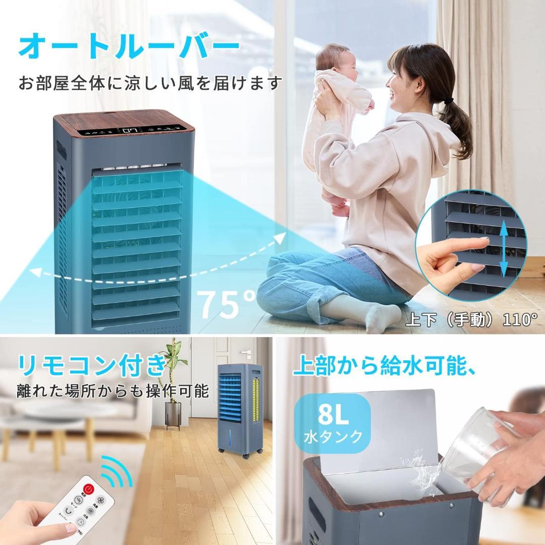 【新品】冷風機 冷風扇 冷風扇風機　8L大容量タンク　スポットクーラー