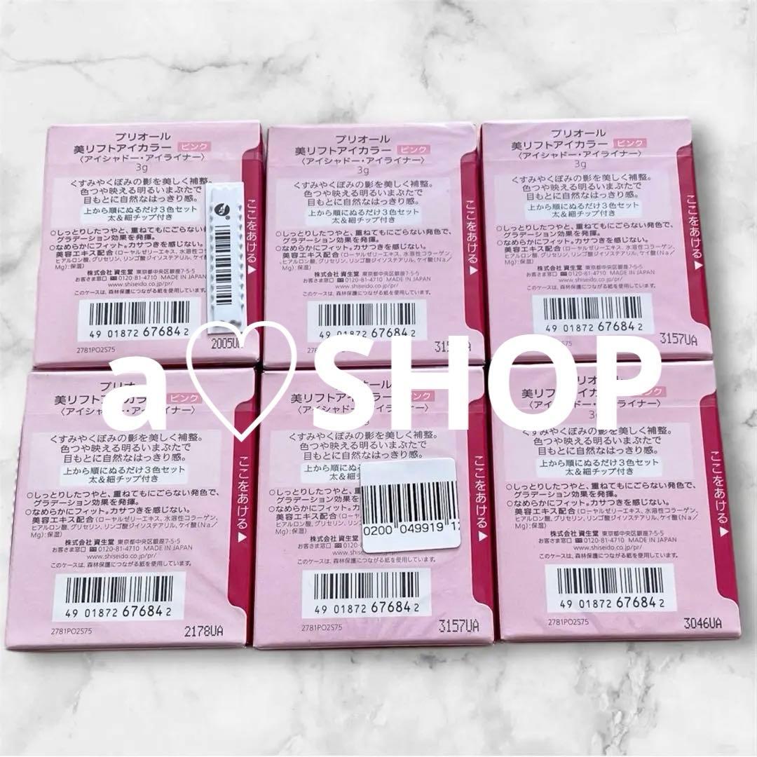 プリオール　美リフトアイカラー　ピンク　アイシャドウ