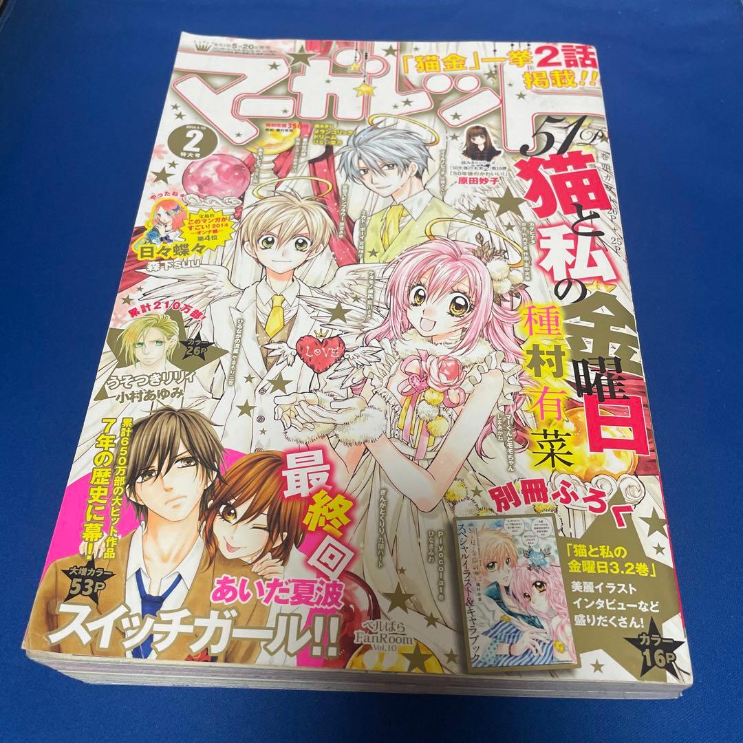 マーガレット2014年2号