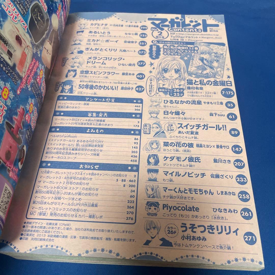 マーガレット2014年2号