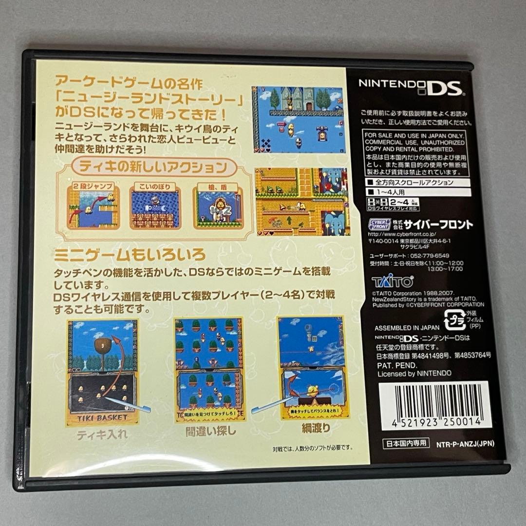 ニュージーランドストーリーDS ニンテンドーDS