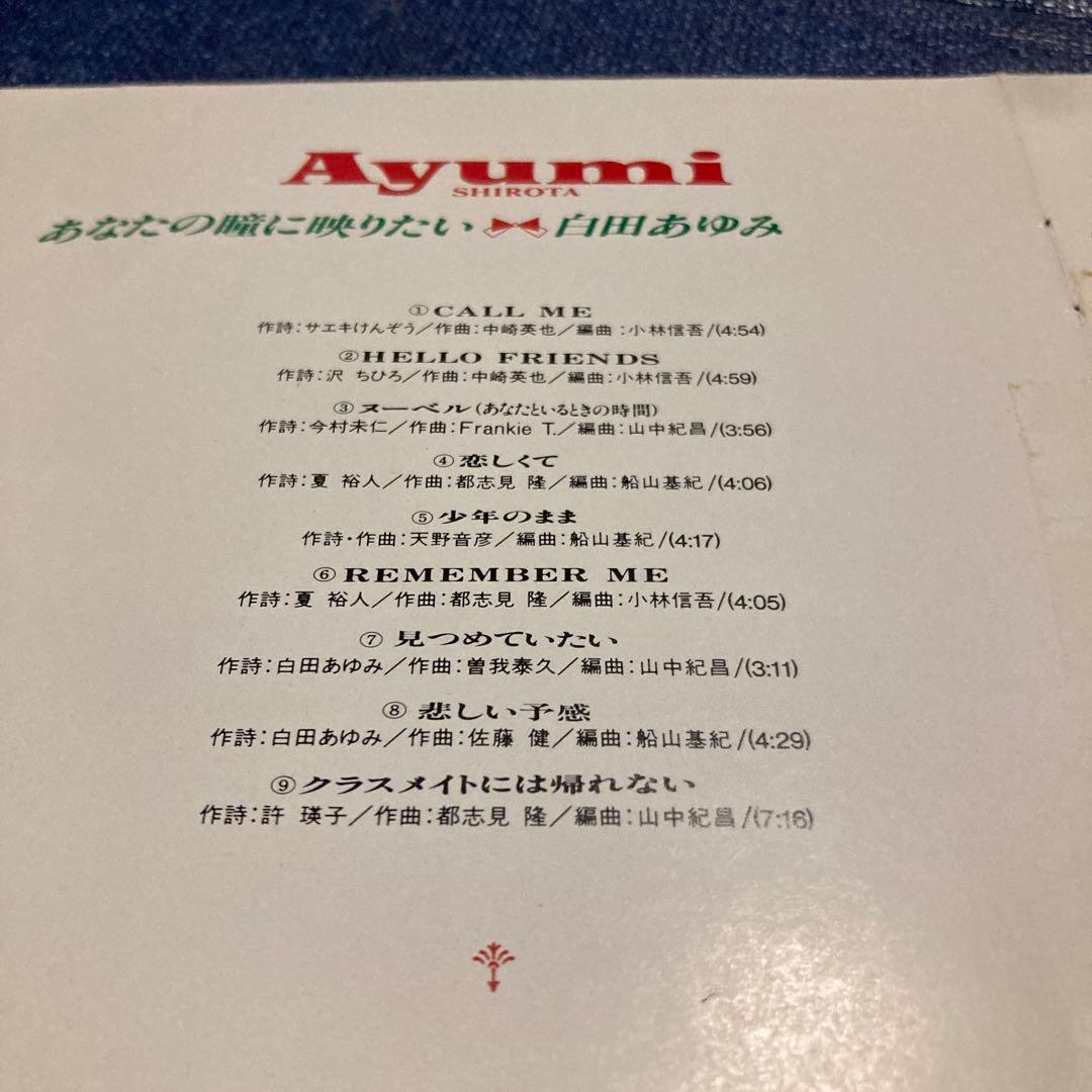 白田あゆみ　1988年盤　あなたの瞳に映りたい　CD　オリジナル盤