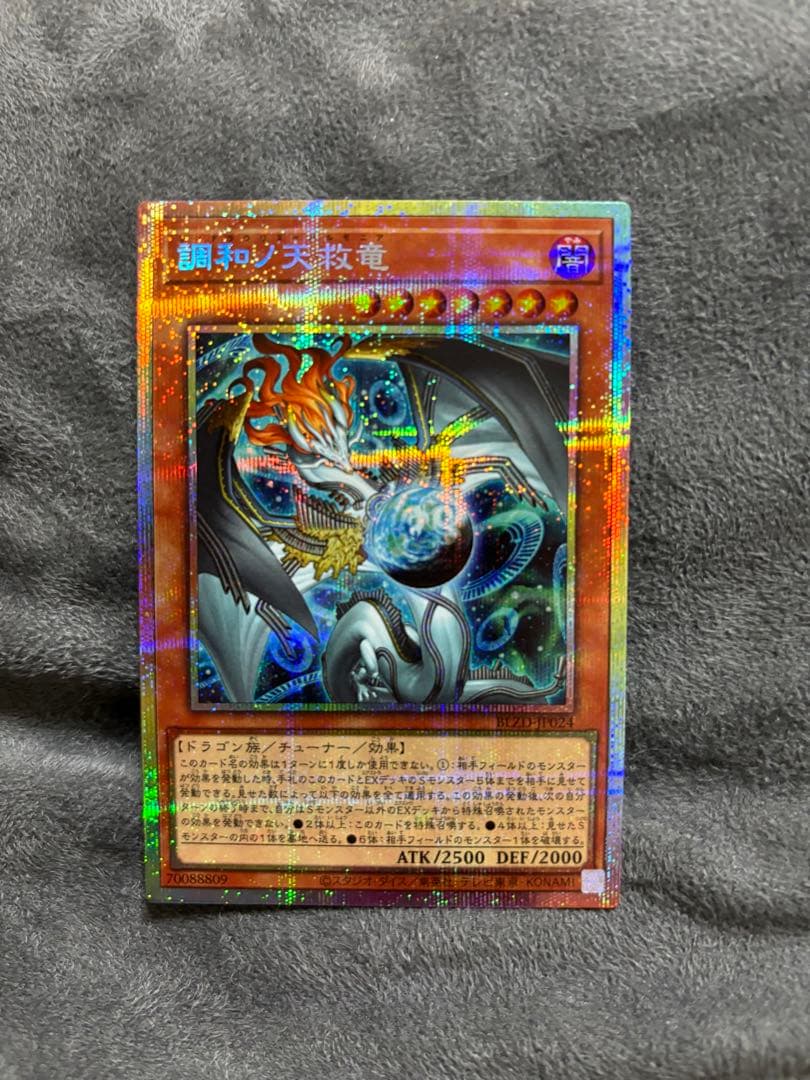 遊戯王　調和ノ天救竜　プリズマ1枚