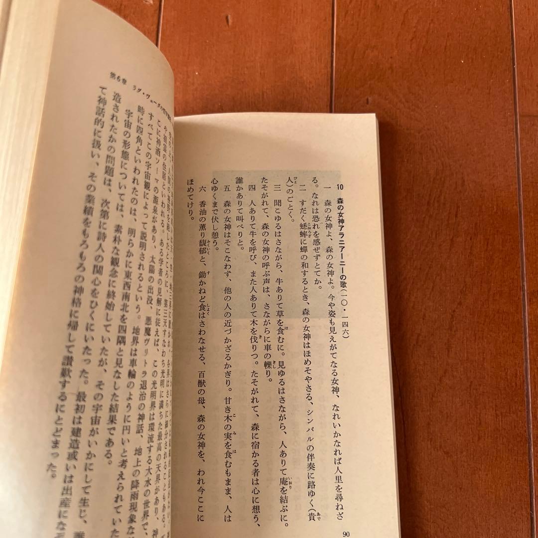 インド文明の曙 : ヴェーダとウパニシャッド