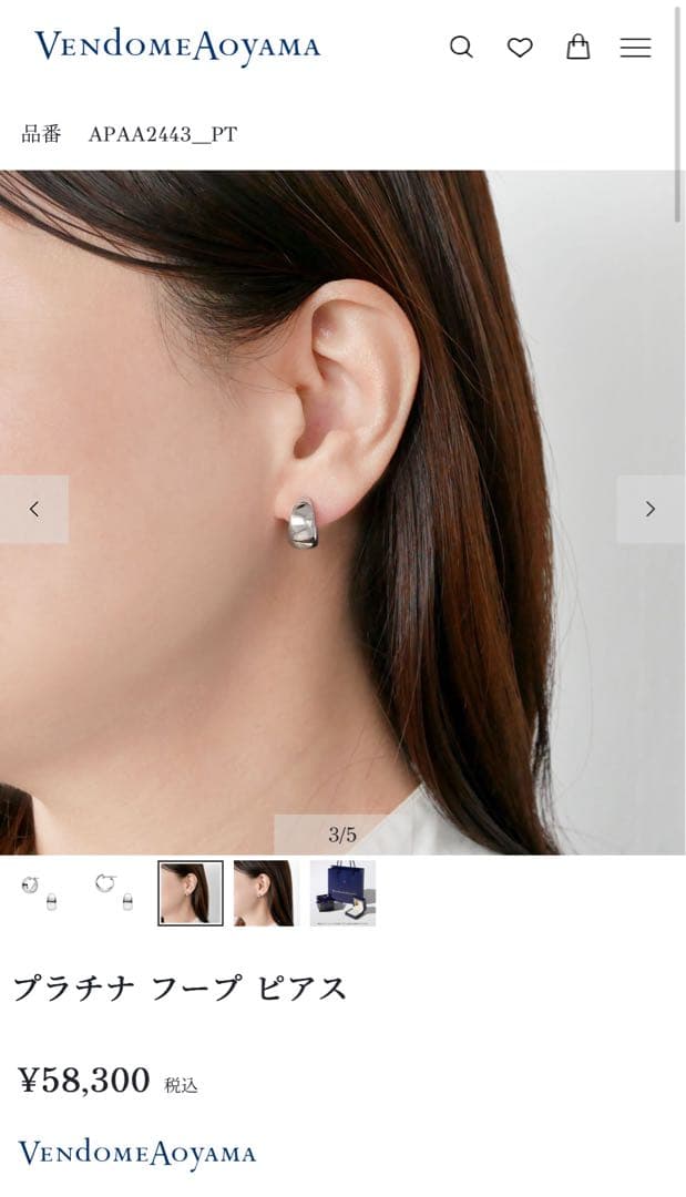 【片方のみ】ヴァンドーム青山　プラチナ900　フープピアス　中