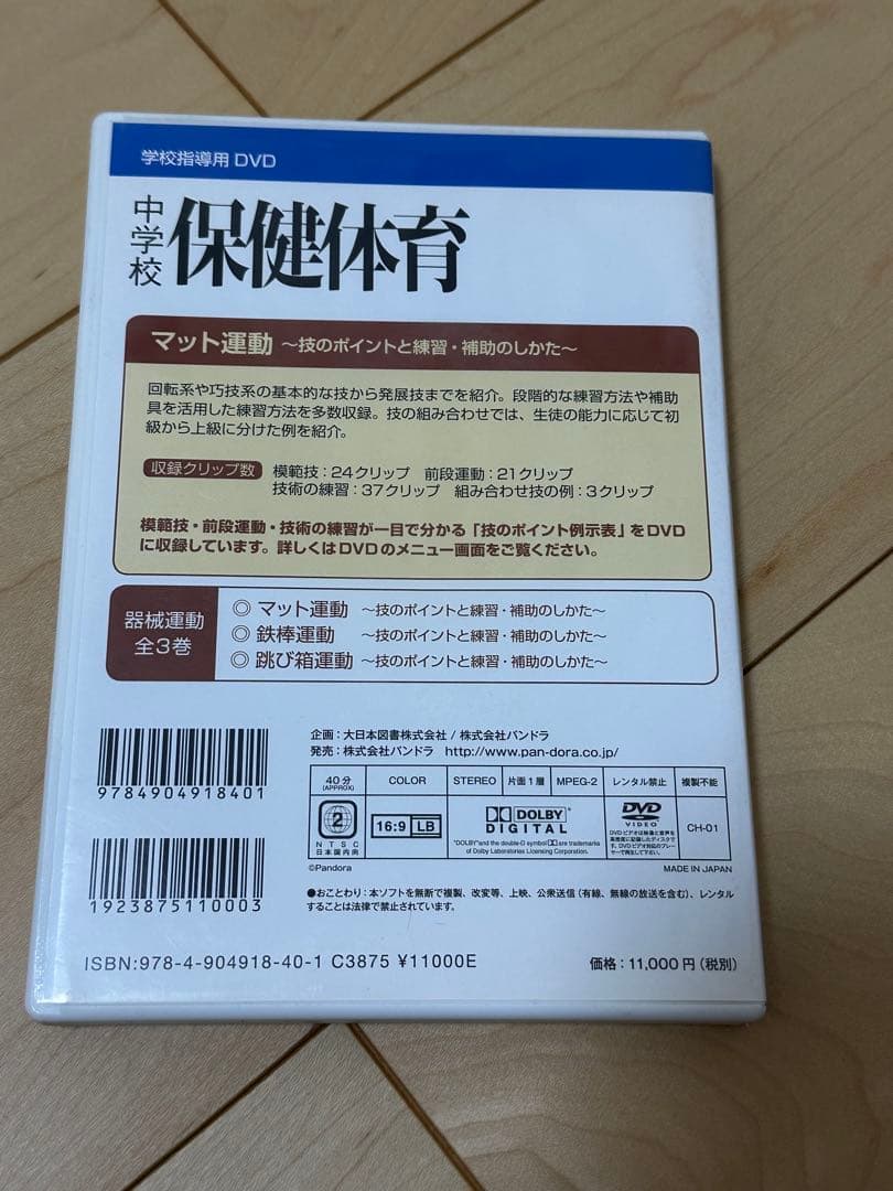 中学校 保健体育 DVD マット運動