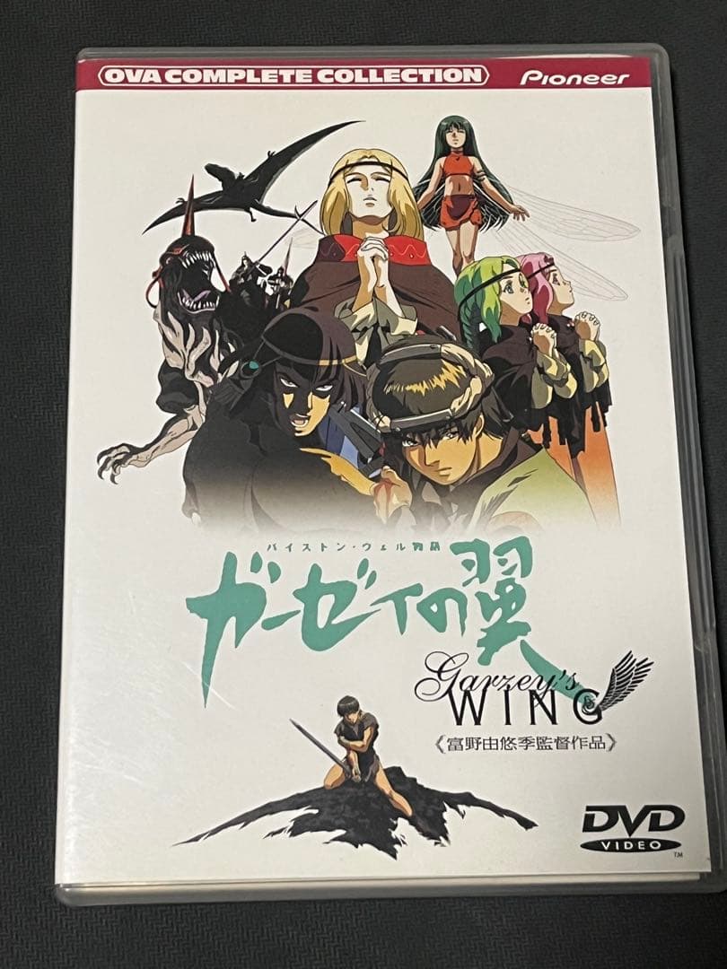 バイストン・ウェル物語 ガーゼィの翼 コンプリート・コレクション