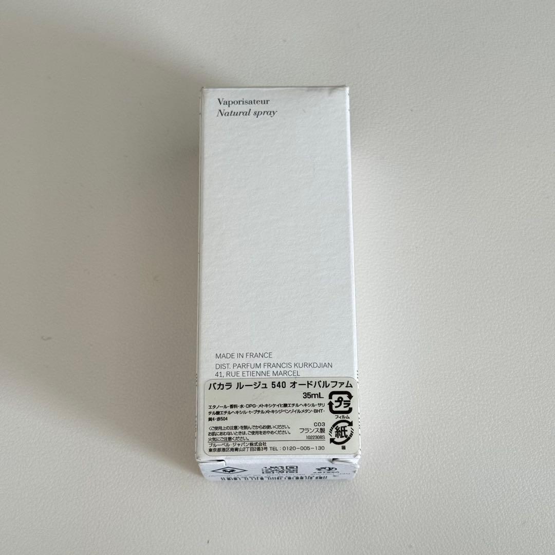 メゾンフランシスクルジャン バカラルージュ540 35ml