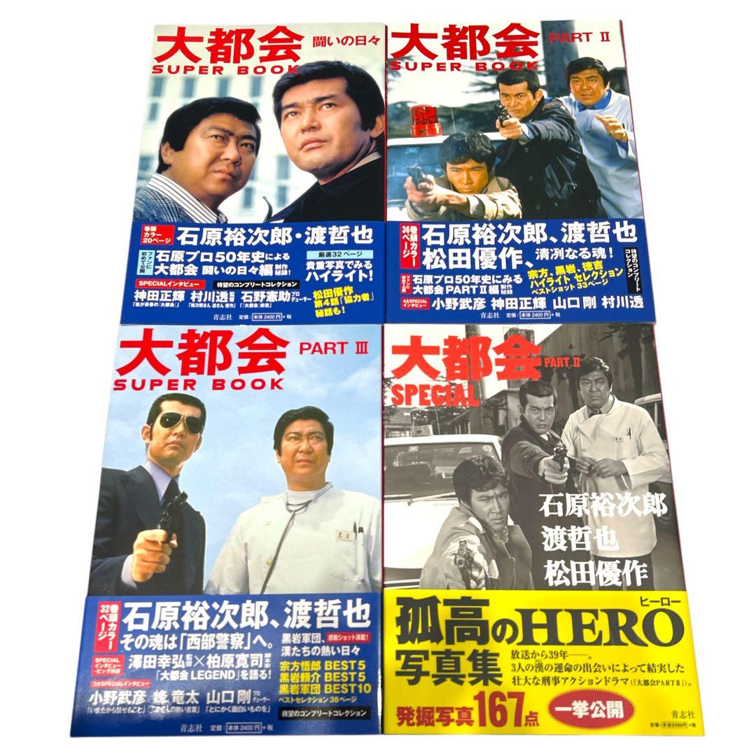 大都会　本 & DVD BOX 新品　セット