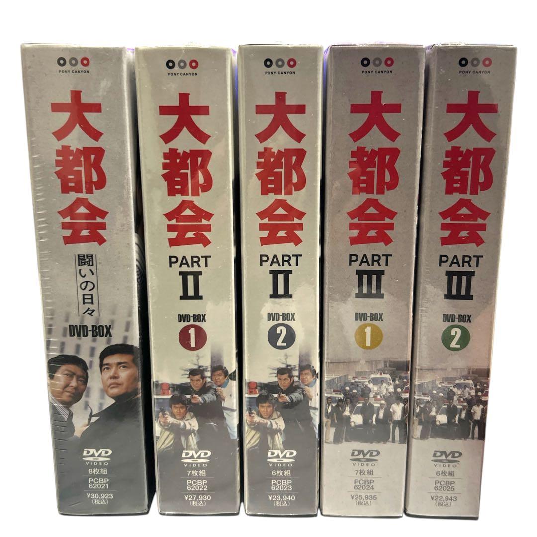 大都会　本 & DVD BOX 新品　セット