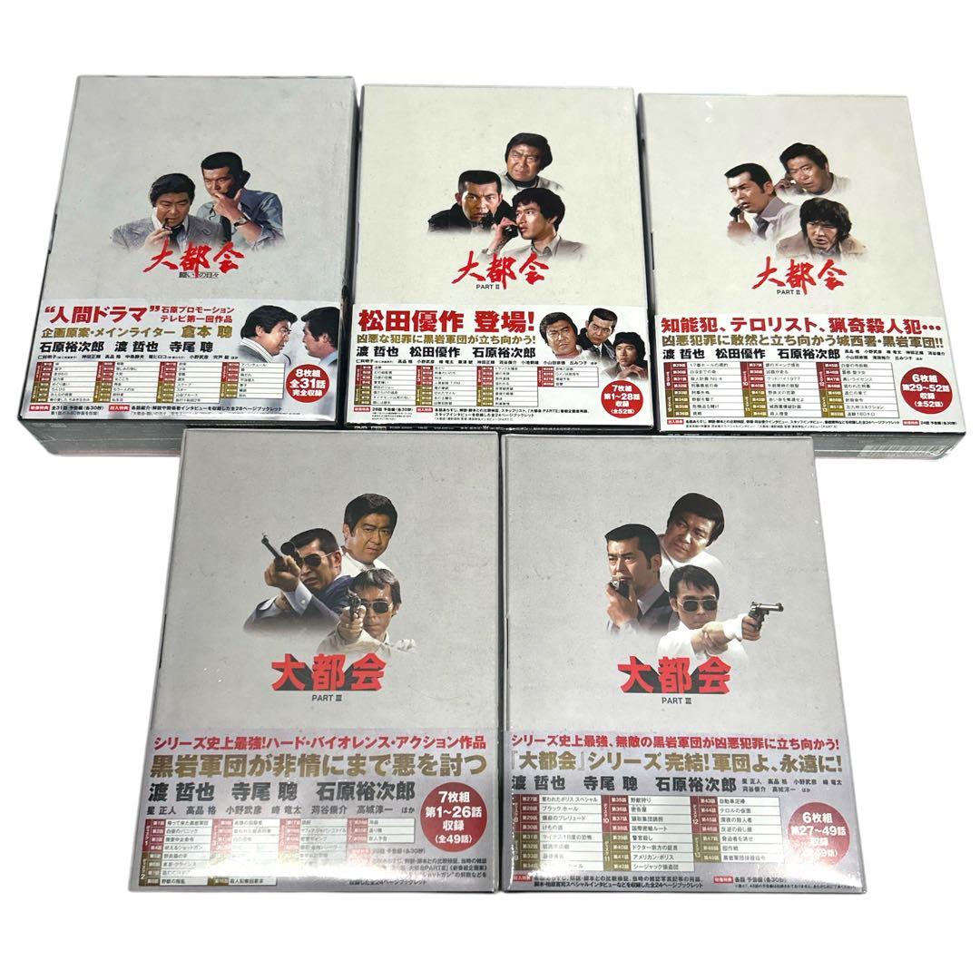 大都会　本 & DVD BOX 新品　セット