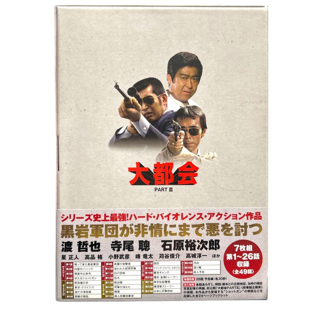 大都会　本 & DVD BOX 新品　セット