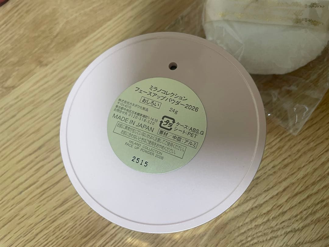 新品未使用　ミラノコレクション2026