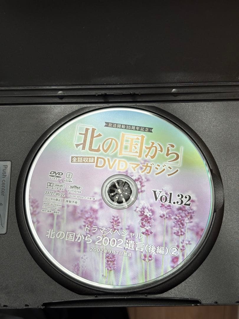 講談社発行「北の国から」DVDマガジンvol.1〜vol.32全巻セット