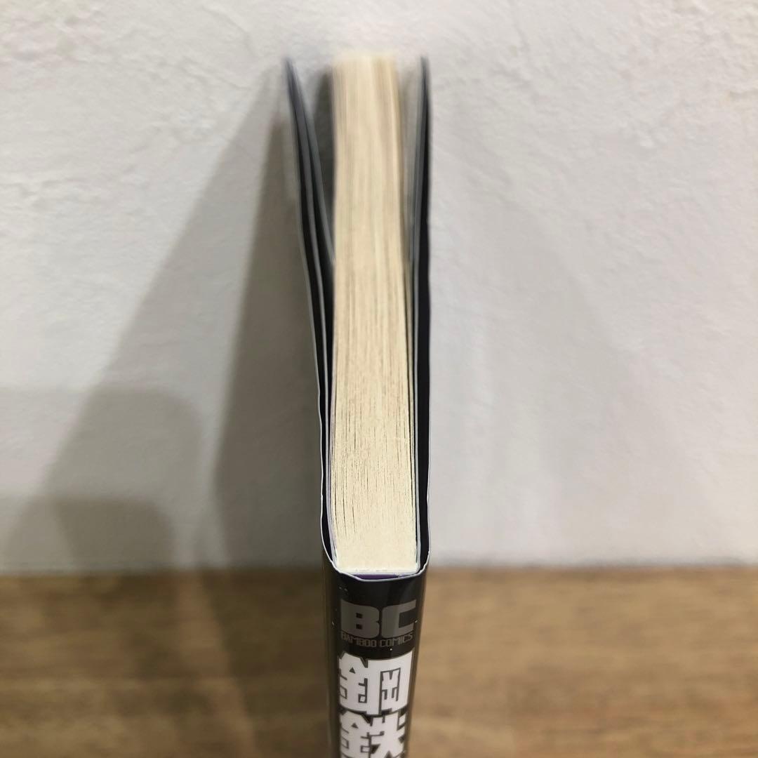 鋼鉄漫録―メタろっく― 2巻　完結　マンガ　安西信行　初版発行