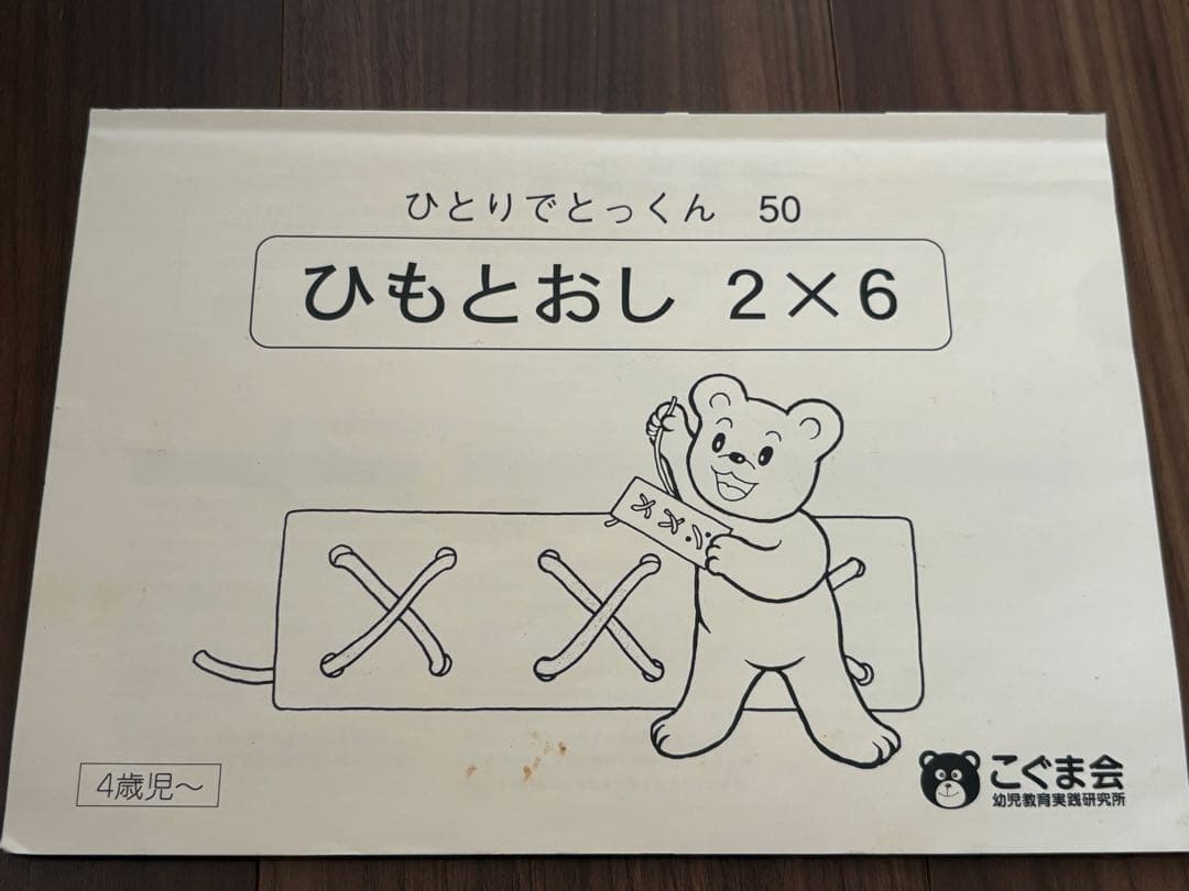 【こぐま会】ひとりでとっくんシリーズ(94冊)