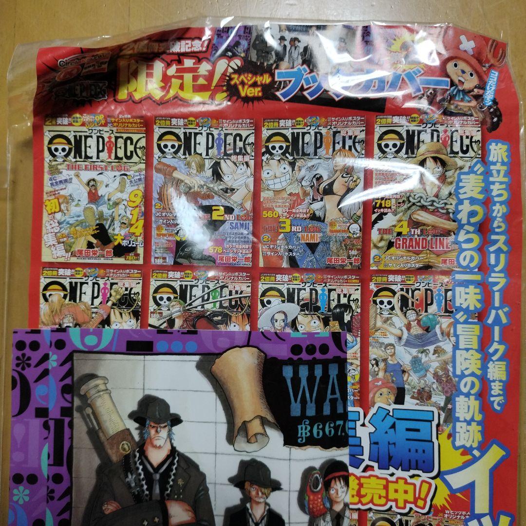 ワンピース 累計発行部数2億冊突破記念 限定スペシャル ブックカバー 第2弾