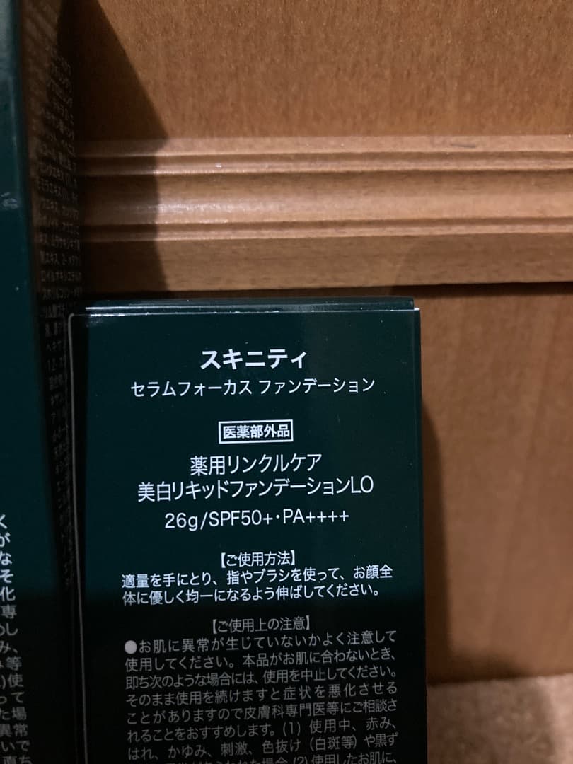 10/2までの特価！　スキニティーセラムフォーカスクリーム &ファンデーション