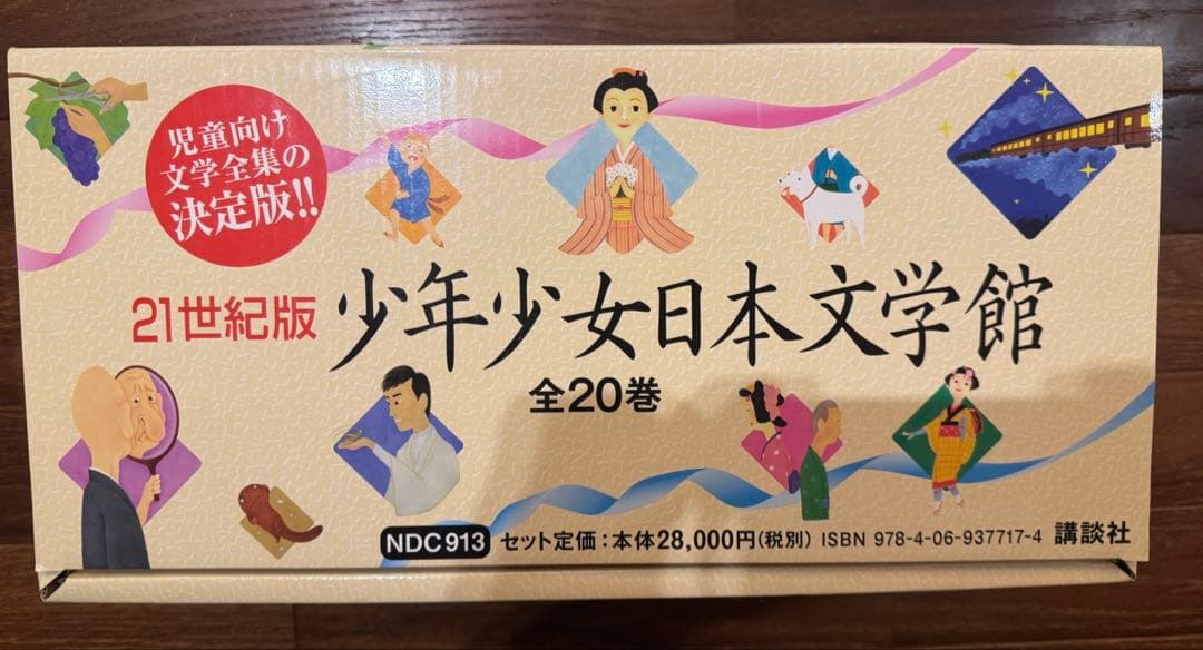 21世紀版 少年少女日本文学館 全20巻