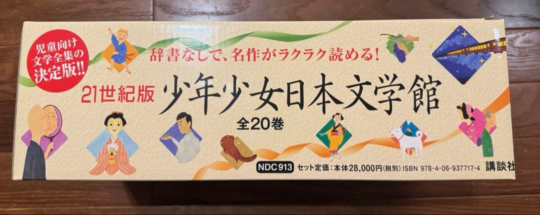 21世紀版 少年少女日本文学館 全20巻