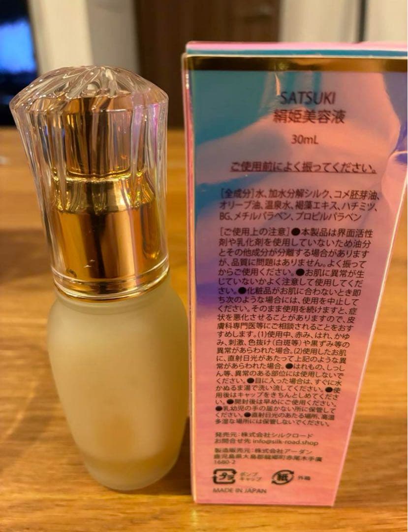 SATSUKI 絹姫　美容液 30ml