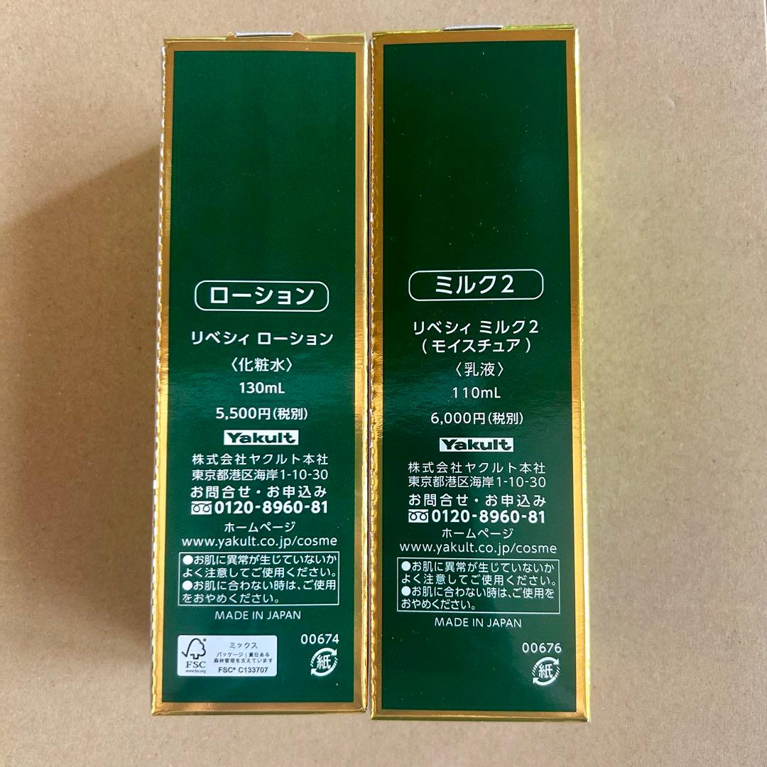 ヤクルト　リベシィ　ローション・ミルク