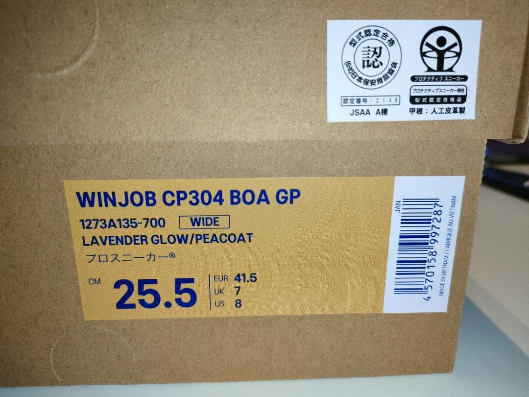 ウィンジョブ®CP304 BOA GP 25.5cm