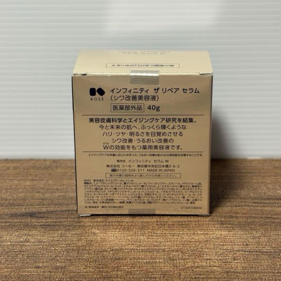 KOSEインフィニティザリペアセラム未使用